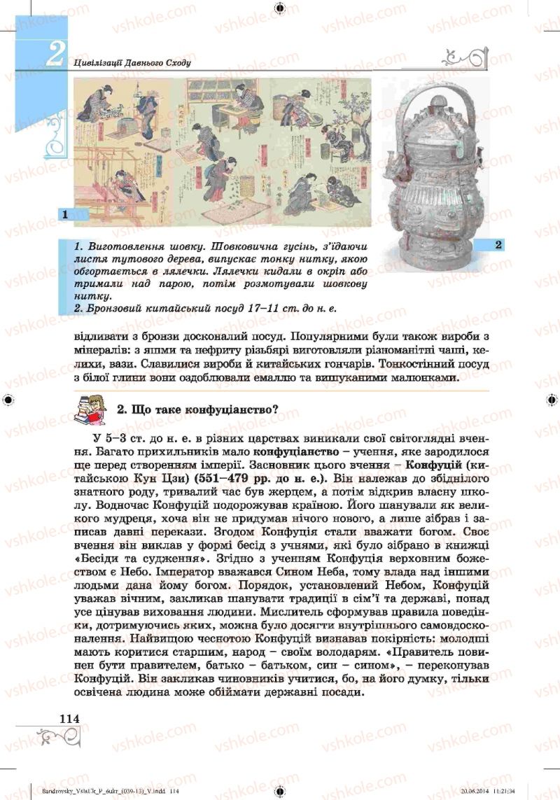 Страница 114 | Підручник Історія 6 клас О.Г. Бандровський, В.С. Власов 2014