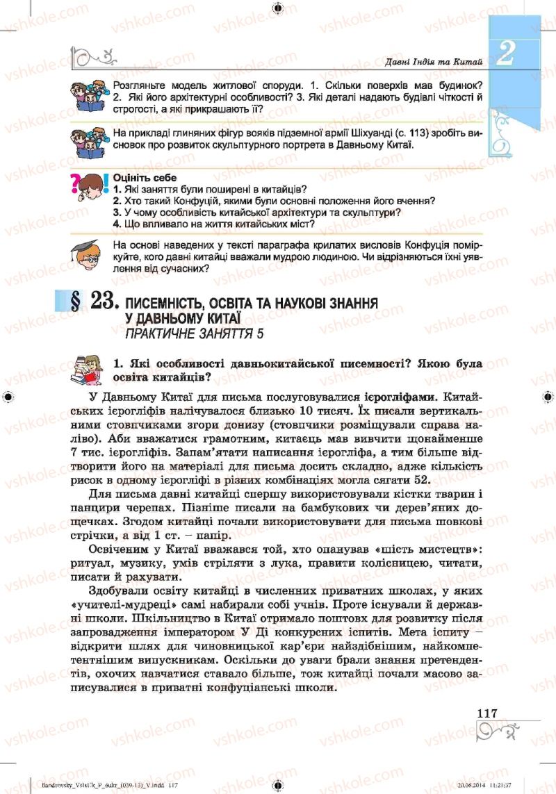 Страница 117 | Підручник Історія 6 клас О.Г. Бандровський, В.С. Власов 2014