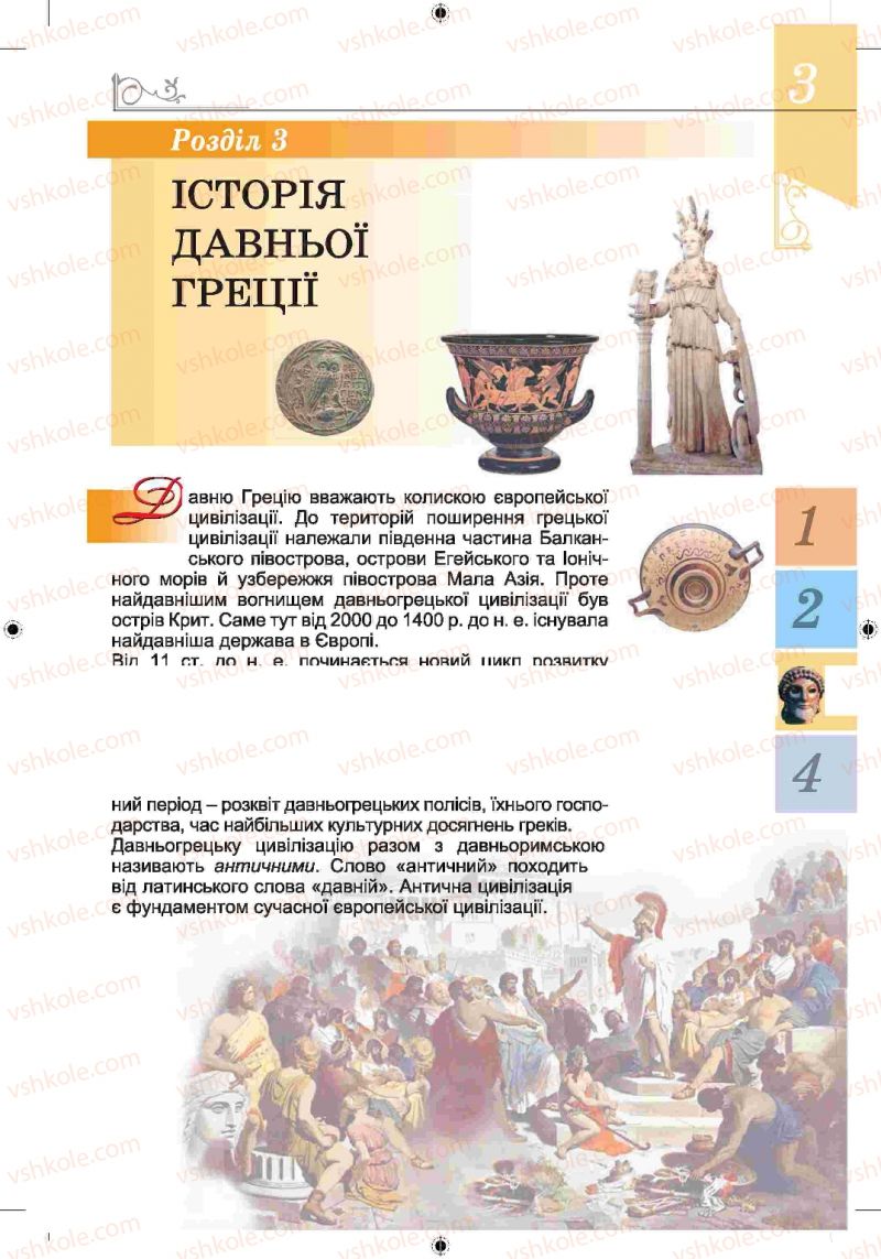 Страница 121 | Підручник Історія 6 клас О.Г. Бандровський, В.С. Власов 2014