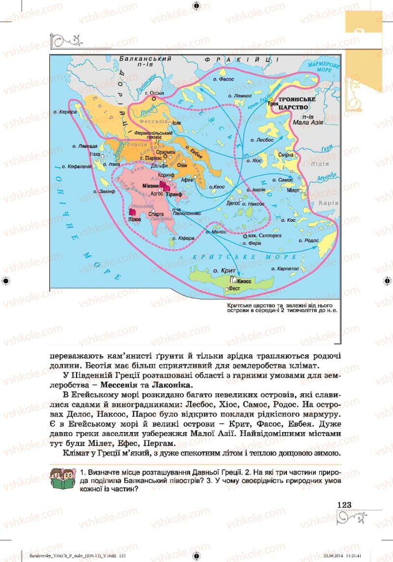 Страница 123 | Підручник Історія 6 клас О.Г. Бандровський, В.С. Власов 2014