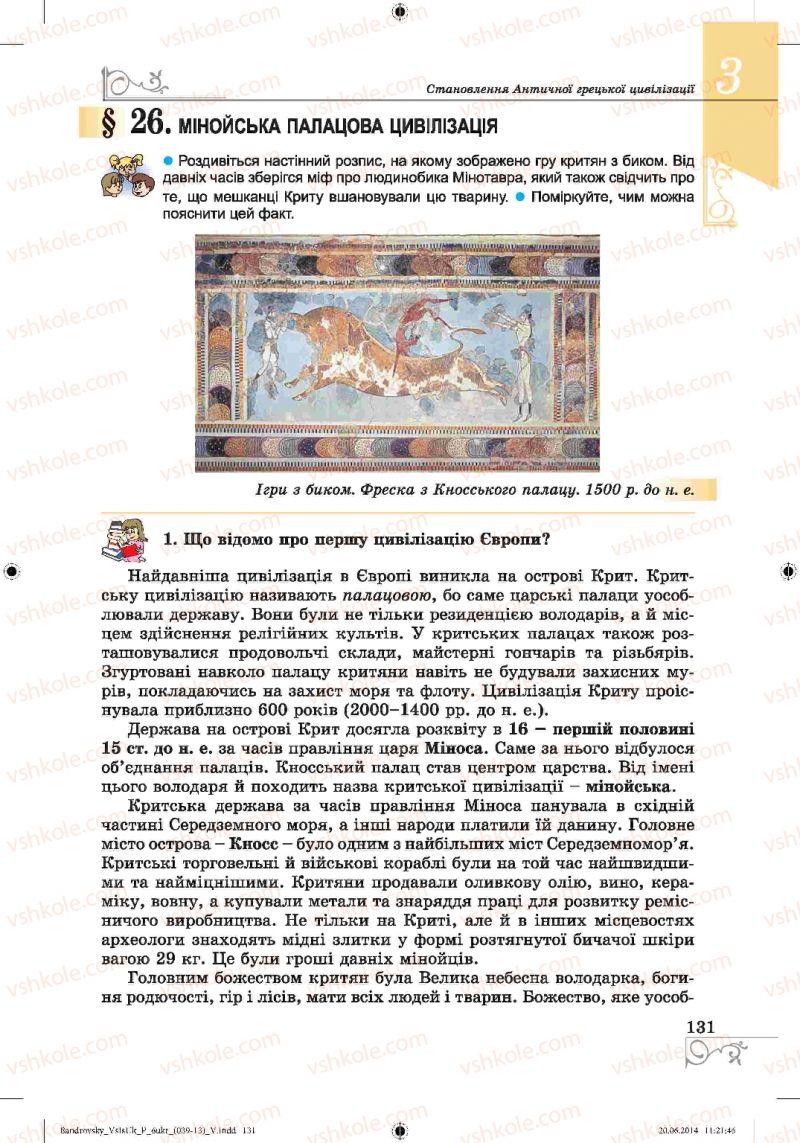 Страница 131 | Підручник Історія 6 клас О.Г. Бандровський, В.С. Власов 2014