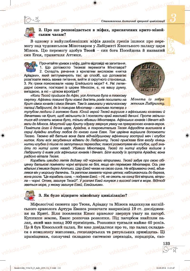 Страница 133 | Підручник Історія 6 клас О.Г. Бандровський, В.С. Власов 2014