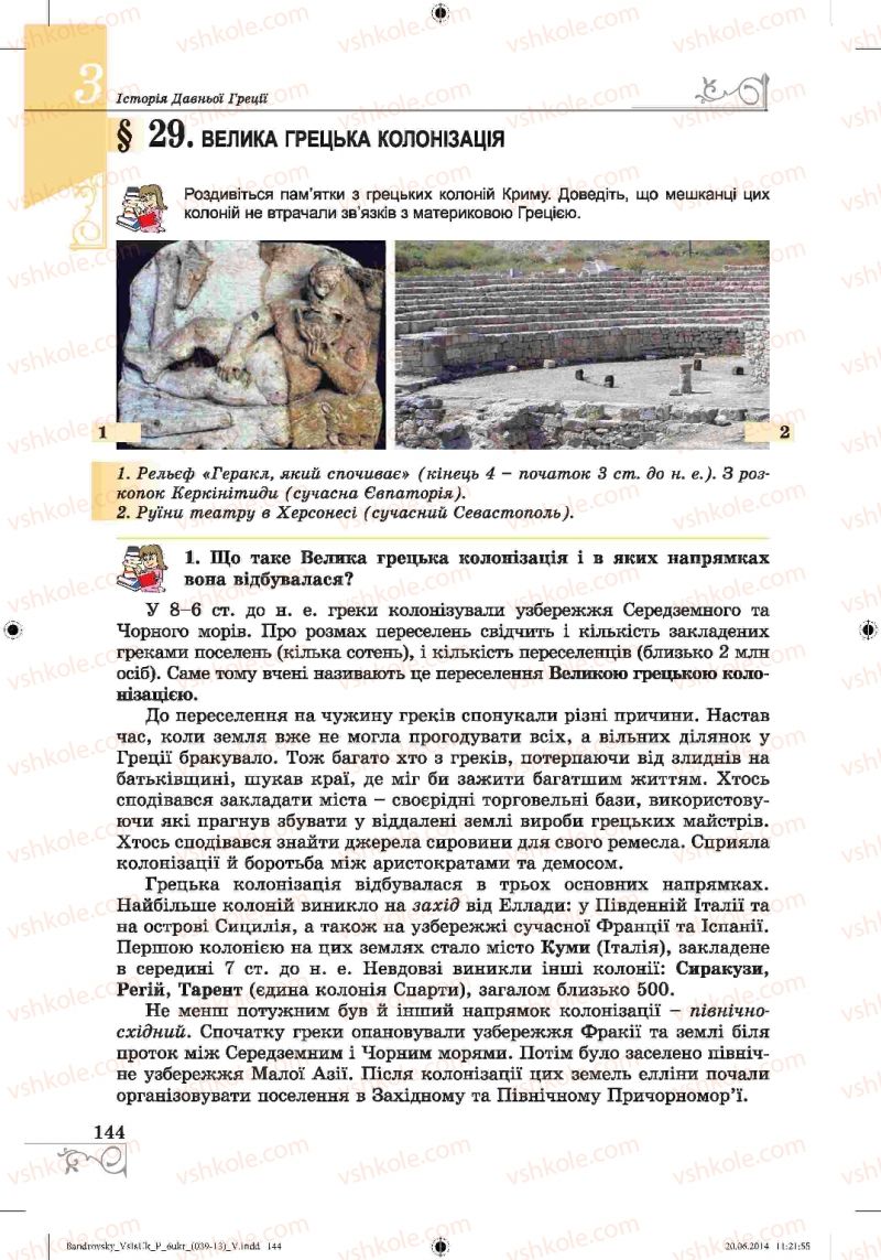 Страница 144 | Підручник Історія 6 клас О.Г. Бандровський, В.С. Власов 2014