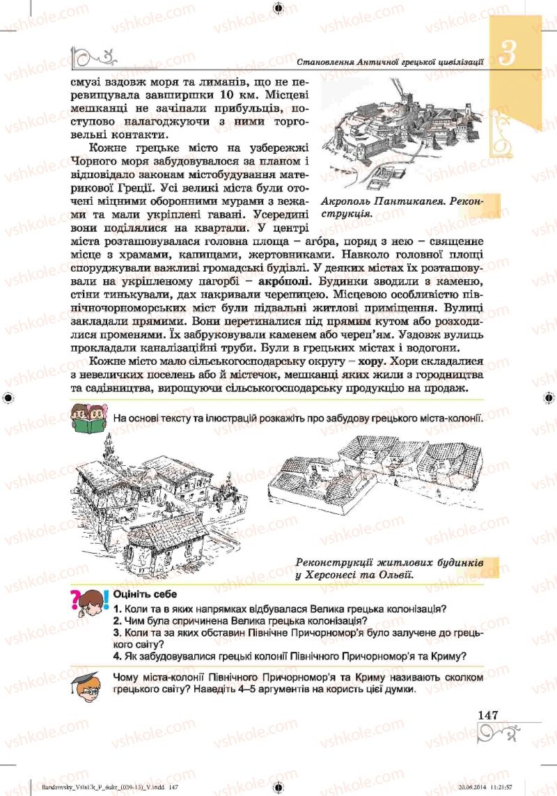 Страница 147 | Підручник Історія 6 клас О.Г. Бандровський, В.С. Власов 2014