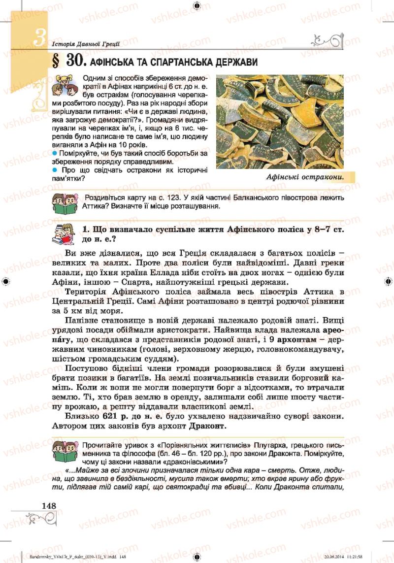 Страница 148 | Підручник Історія 6 клас О.Г. Бандровський, В.С. Власов 2014