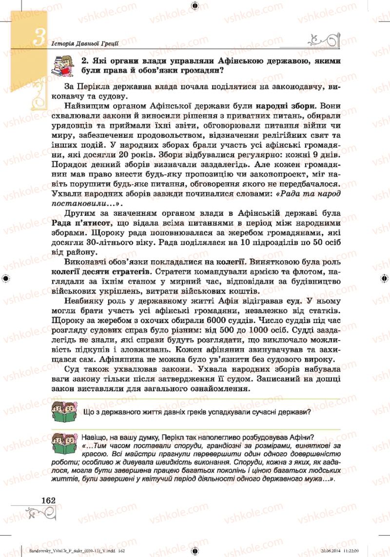 Страница 162 | Підручник Історія 6 клас О.Г. Бандровський, В.С. Власов 2014