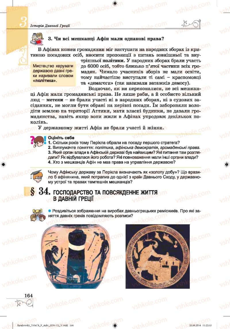 Страница 164 | Підручник Історія 6 клас О.Г. Бандровський, В.С. Власов 2014