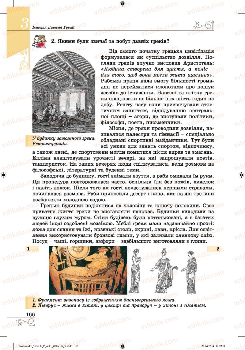 Страница 166 | Підручник Історія 6 клас О.Г. Бандровський, В.С. Власов 2014