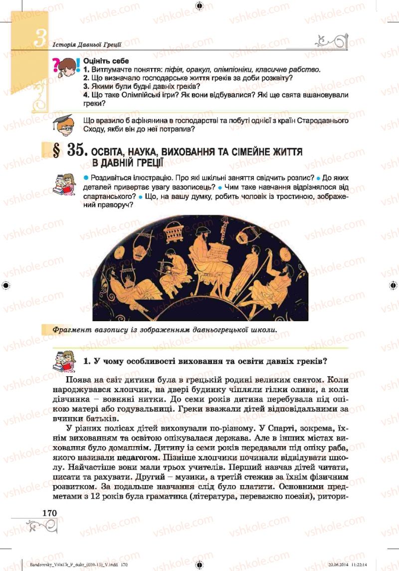 Страница 170 | Підручник Історія 6 клас О.Г. Бандровський, В.С. Власов 2014