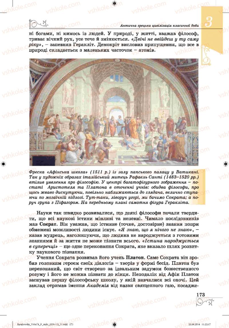 Страница 173 | Підручник Історія 6 клас О.Г. Бандровський, В.С. Власов 2014