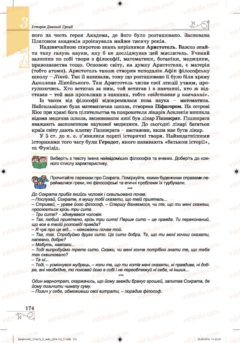 Страница 174 | Підручник Історія 6 клас О.Г. Бандровський, В.С. Власов 2014