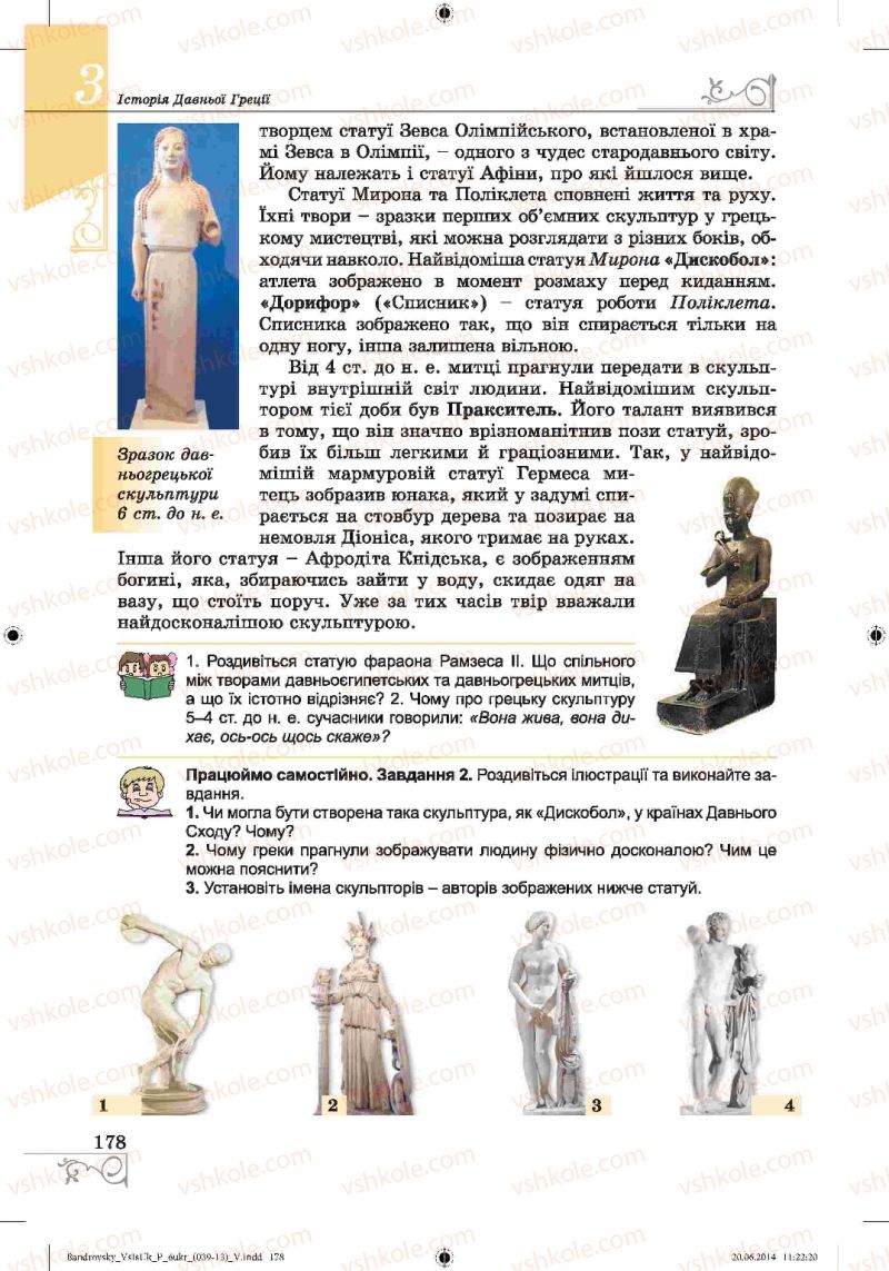 Страница 178 | Підручник Історія 6 клас О.Г. Бандровський, В.С. Власов 2014