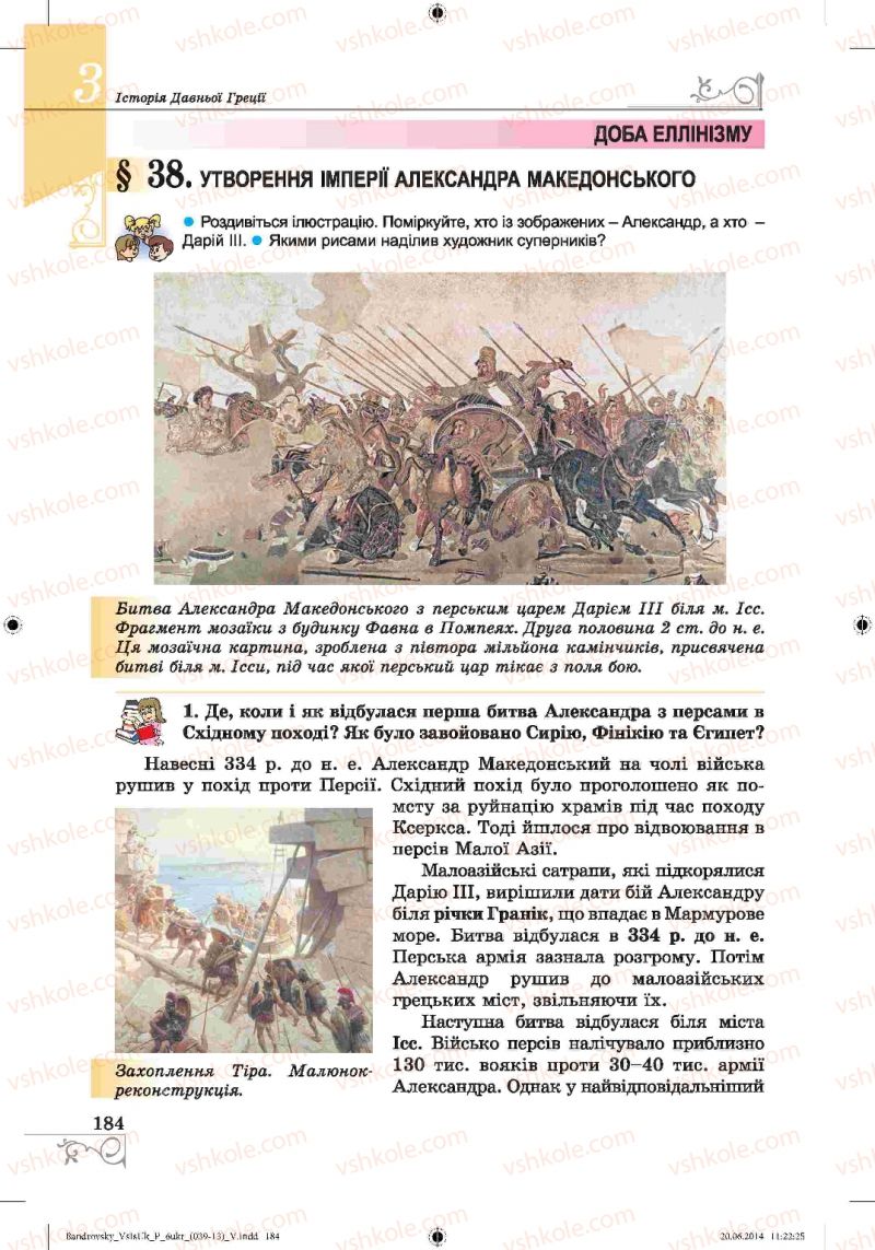 Страница 184 | Підручник Історія 6 клас О.Г. Бандровський, В.С. Власов 2014