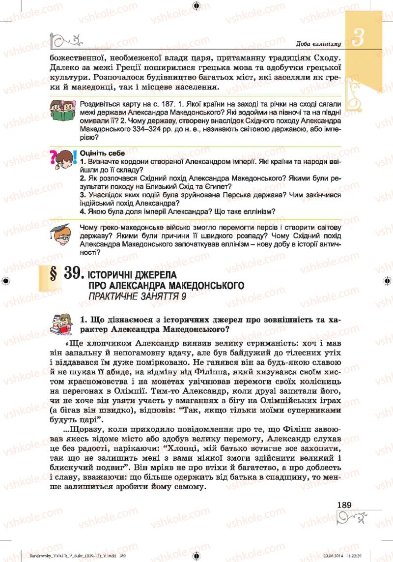 Страница 189 | Підручник Історія 6 клас О.Г. Бандровський, В.С. Власов 2014