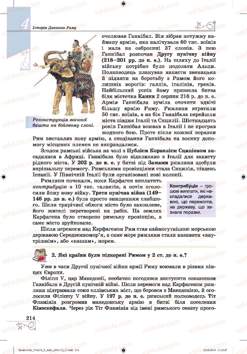 Страница 214 | Підручник Історія 6 клас О.Г. Бандровський, В.С. Власов 2014