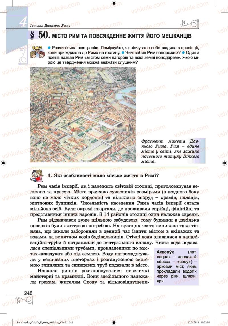 Страница 242 | Підручник Історія 6 клас О.Г. Бандровський, В.С. Власов 2014