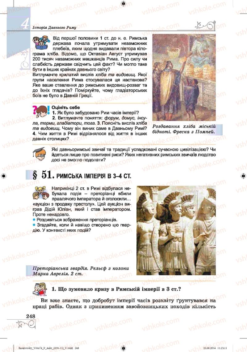 Страница 248 | Підручник Історія 6 клас О.Г. Бандровський, В.С. Власов 2014