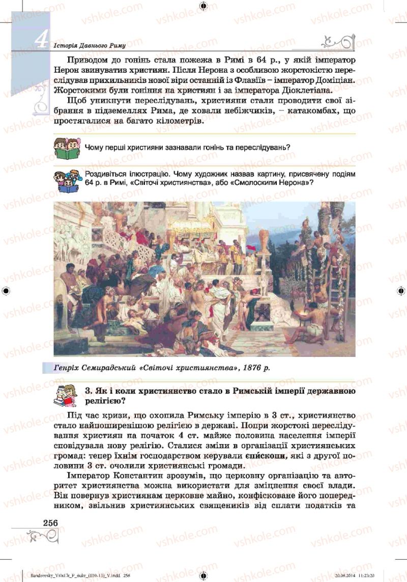 Страница 256 | Підручник Історія 6 клас О.Г. Бандровський, В.С. Власов 2014
