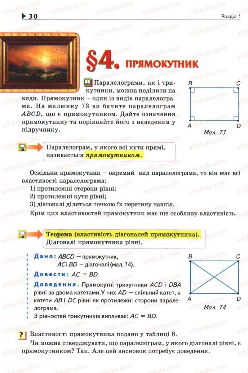 Страница 30 | Підручник Геометрія 8 клас М.І. Бурда, Н.А. Тарасенкова 2007