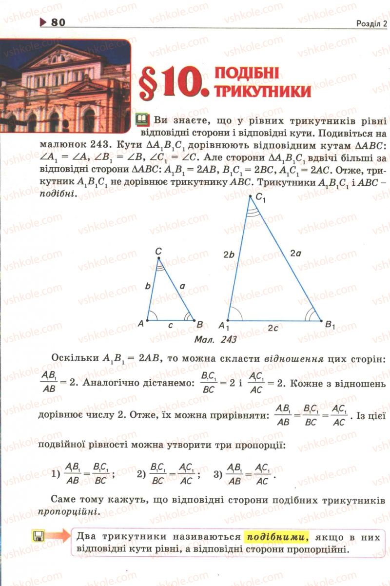 Страница 80 | Підручник Геометрія 8 клас М.І. Бурда, Н.А. Тарасенкова 2007