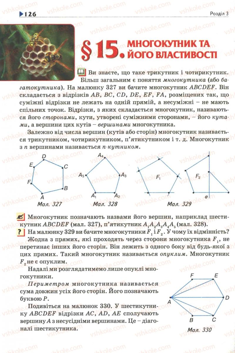 Страница 126 | Підручник Геометрія 8 клас М.І. Бурда, Н.А. Тарасенкова 2007