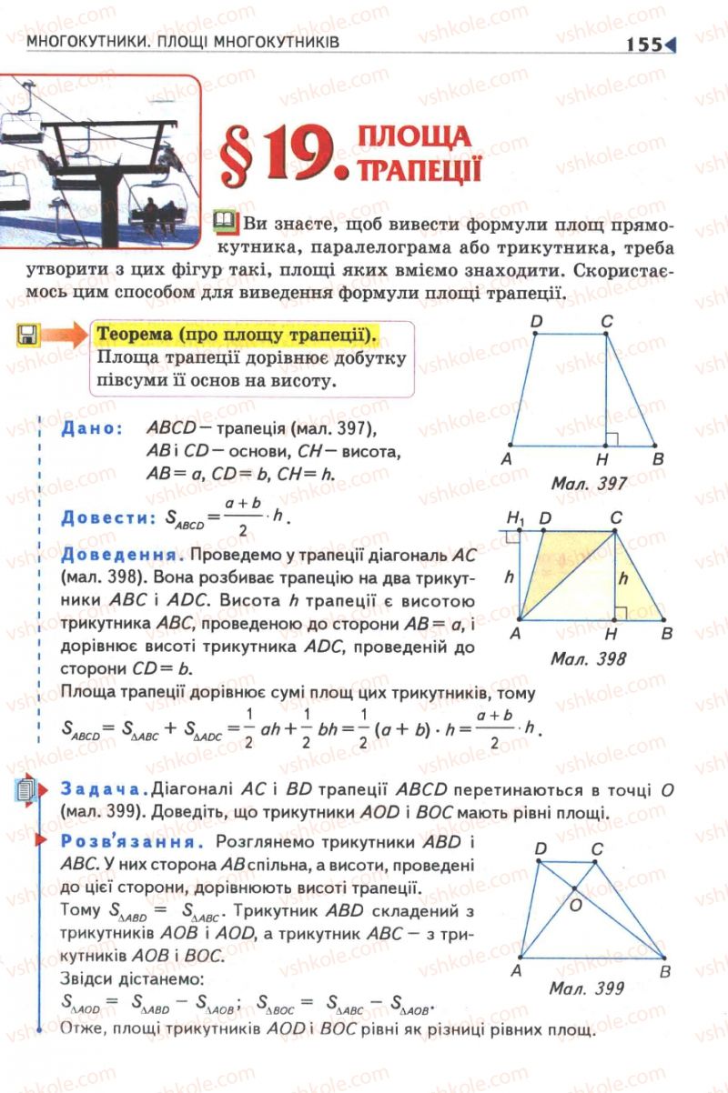 Страница 155 | Підручник Геометрія 8 клас М.І. Бурда, Н.А. Тарасенкова 2007