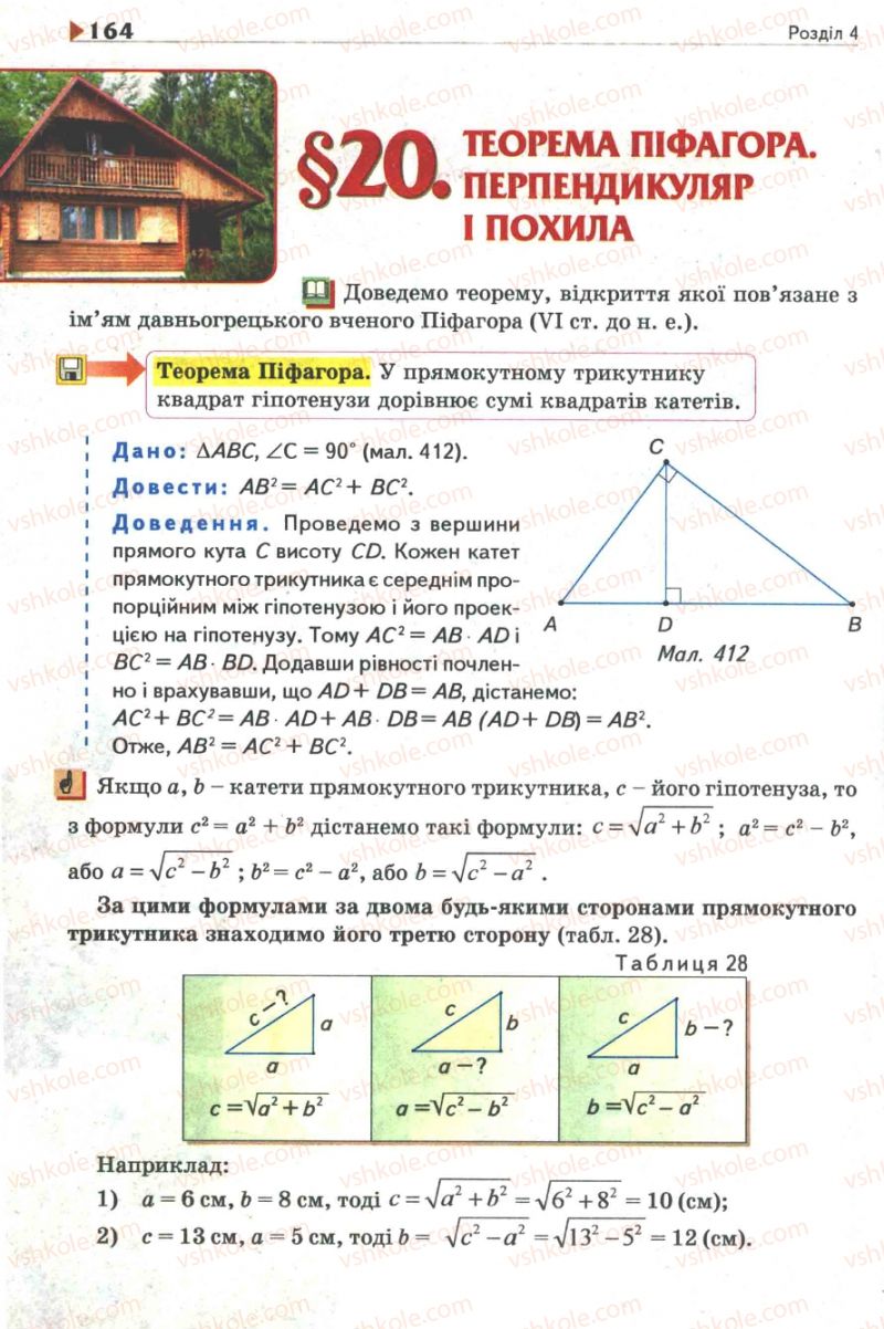 Страница 164 | Підручник Геометрія 8 клас М.І. Бурда, Н.А. Тарасенкова 2007