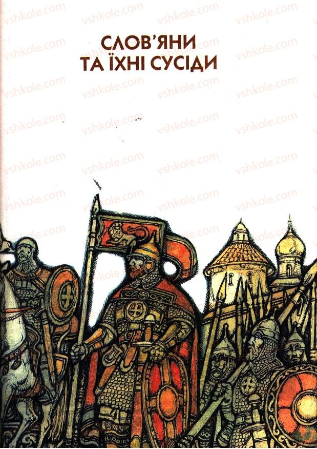 Страница 215 | Підручник Всесвітня історія 7 клас І.М. Ліхтей 2007