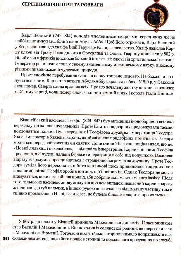 Страница 288 | Підручник Всесвітня історія 7 клас І.М. Ліхтей 2007