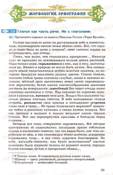 Страница 35 | Підручник Русский язык 7 клас Г.А. Михайловская, Н.А. Пашковская, В.А. Корсаков, Е.В. Барабашова 2010