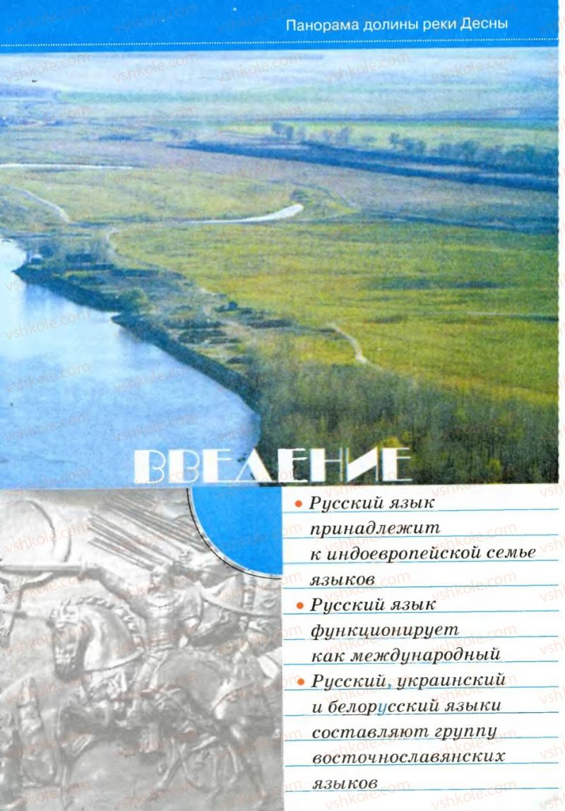 Страница 7 | Підручник Русский язык 7 клас Е.И. Быкова, Л.В. Давидюк, В.И. Стативка 2007