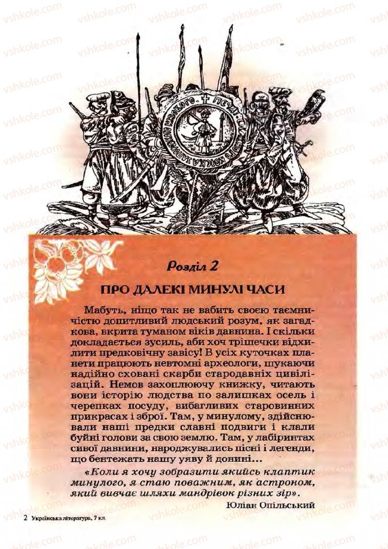 Страница 33 | Підручник Українська література 7 клас І.О. Міщенко 2007