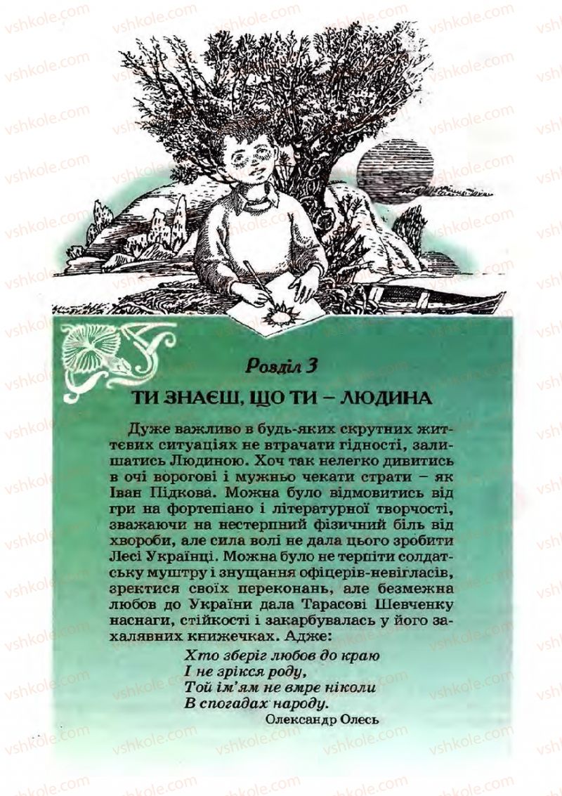 Страница 145 | Підручник Українська література 7 клас І.О. Міщенко 2007