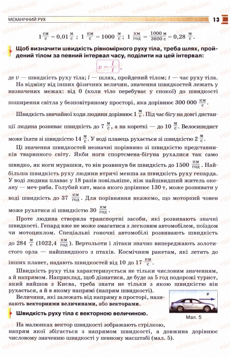 Страница 13 | Підручник Фізика 8 клас В.Д. Сиротюк 2008