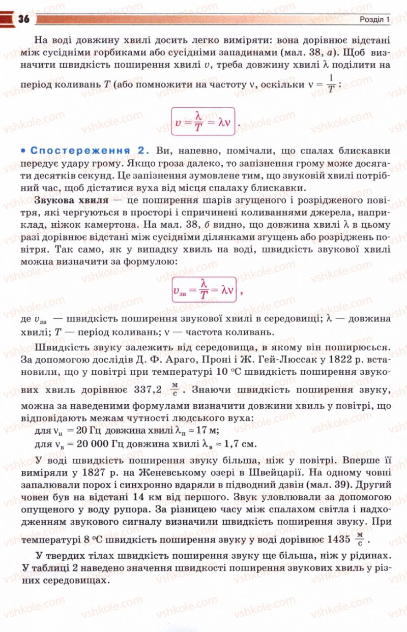 Страница 36 | Підручник Фізика 8 клас В.Д. Сиротюк 2008