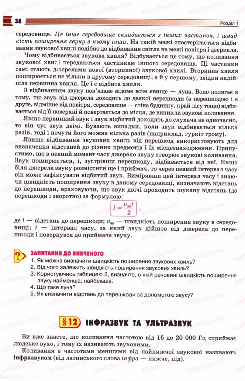 Страница 38 | Підручник Фізика 8 клас В.Д. Сиротюк 2008