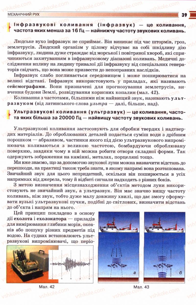 Страница 39 | Підручник Фізика 8 клас В.Д. Сиротюк 2008