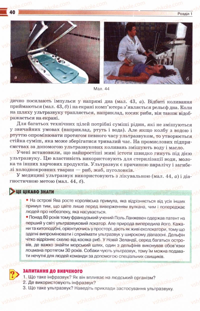 Страница 40 | Підручник Фізика 8 клас В.Д. Сиротюк 2008