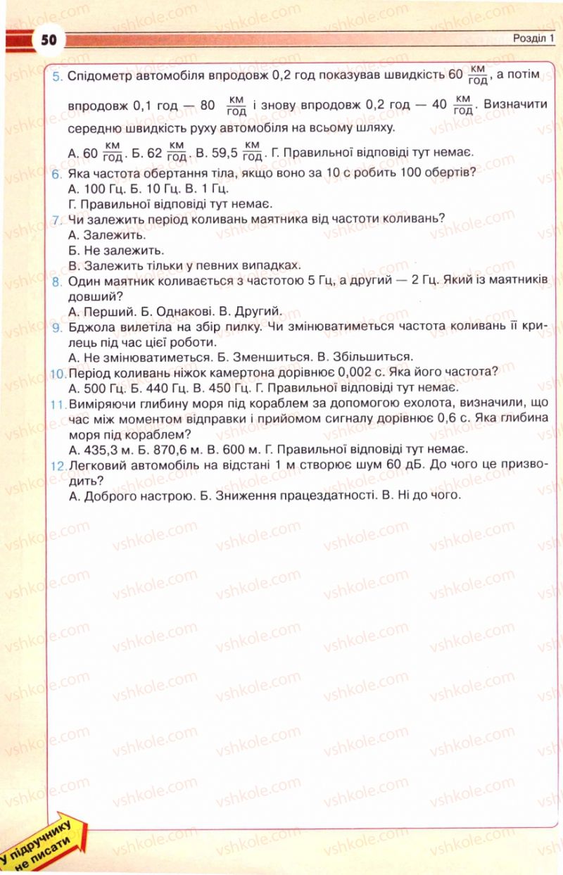 Страница 50 | Підручник Фізика 8 клас В.Д. Сиротюк 2008