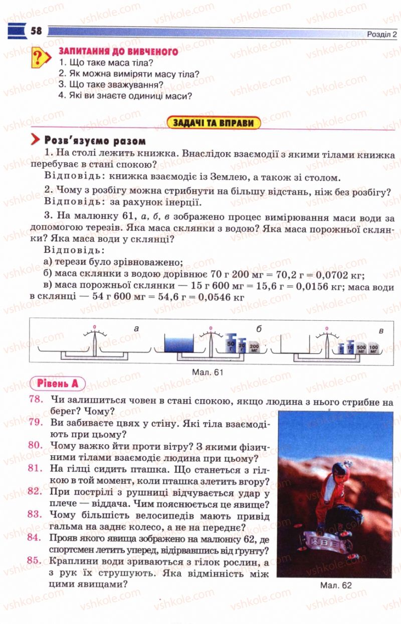 Страница 58 | Підручник Фізика 8 клас В.Д. Сиротюк 2008