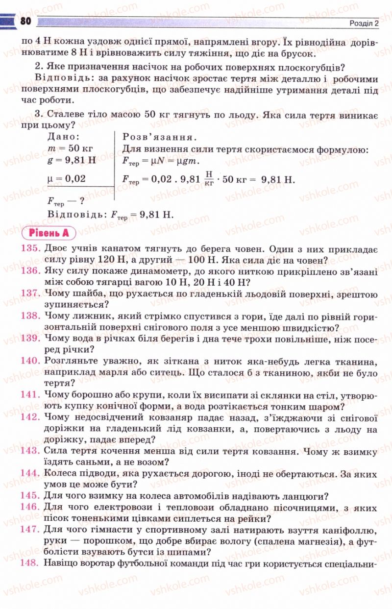 Страница 80 | Підручник Фізика 8 клас В.Д. Сиротюк 2008