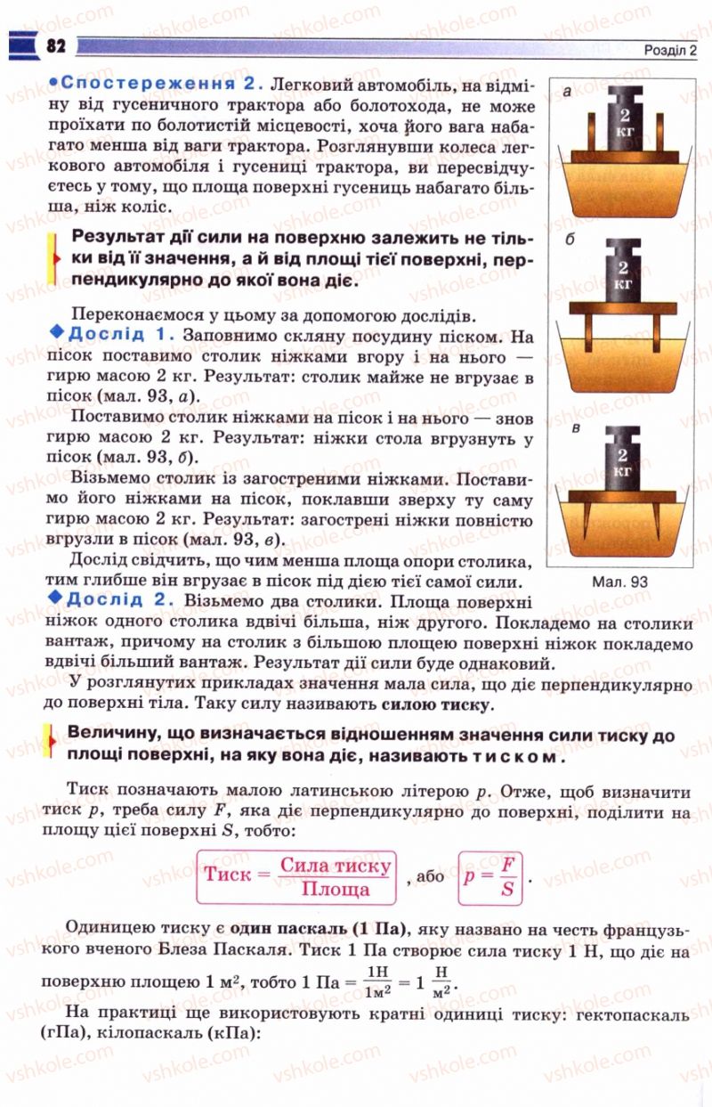 Страница 82 | Підручник Фізика 8 клас В.Д. Сиротюк 2008