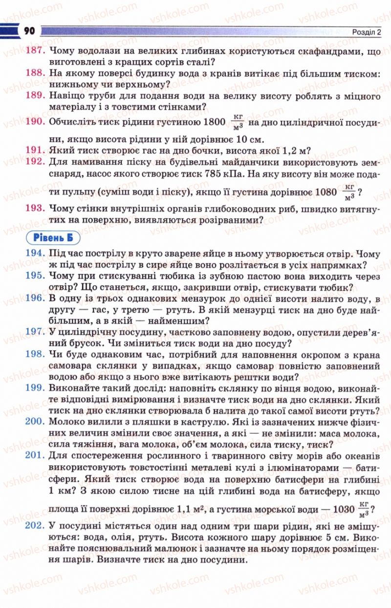 Страница 90 | Підручник Фізика 8 клас В.Д. Сиротюк 2008