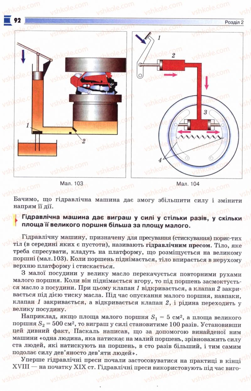 Страница 92 | Підручник Фізика 8 клас В.Д. Сиротюк 2008