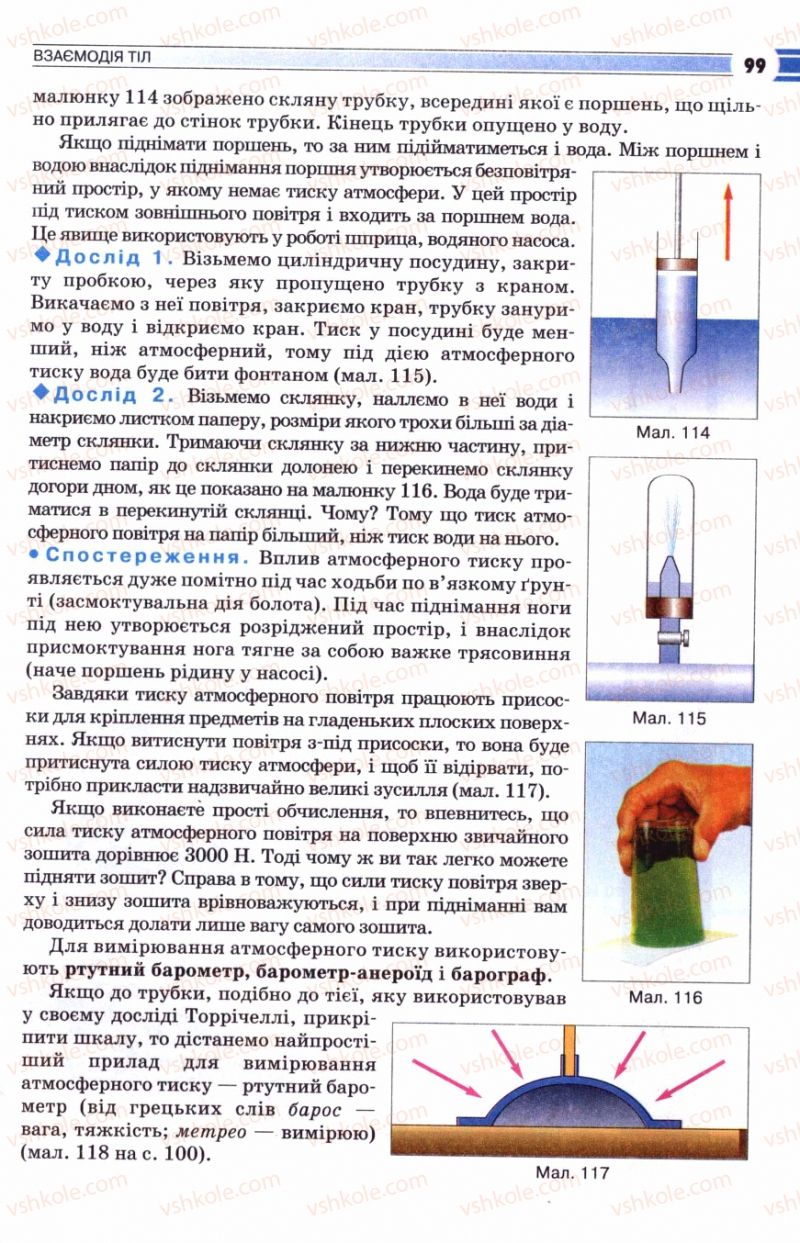 Страница 99 | Підручник Фізика 8 клас В.Д. Сиротюк 2008