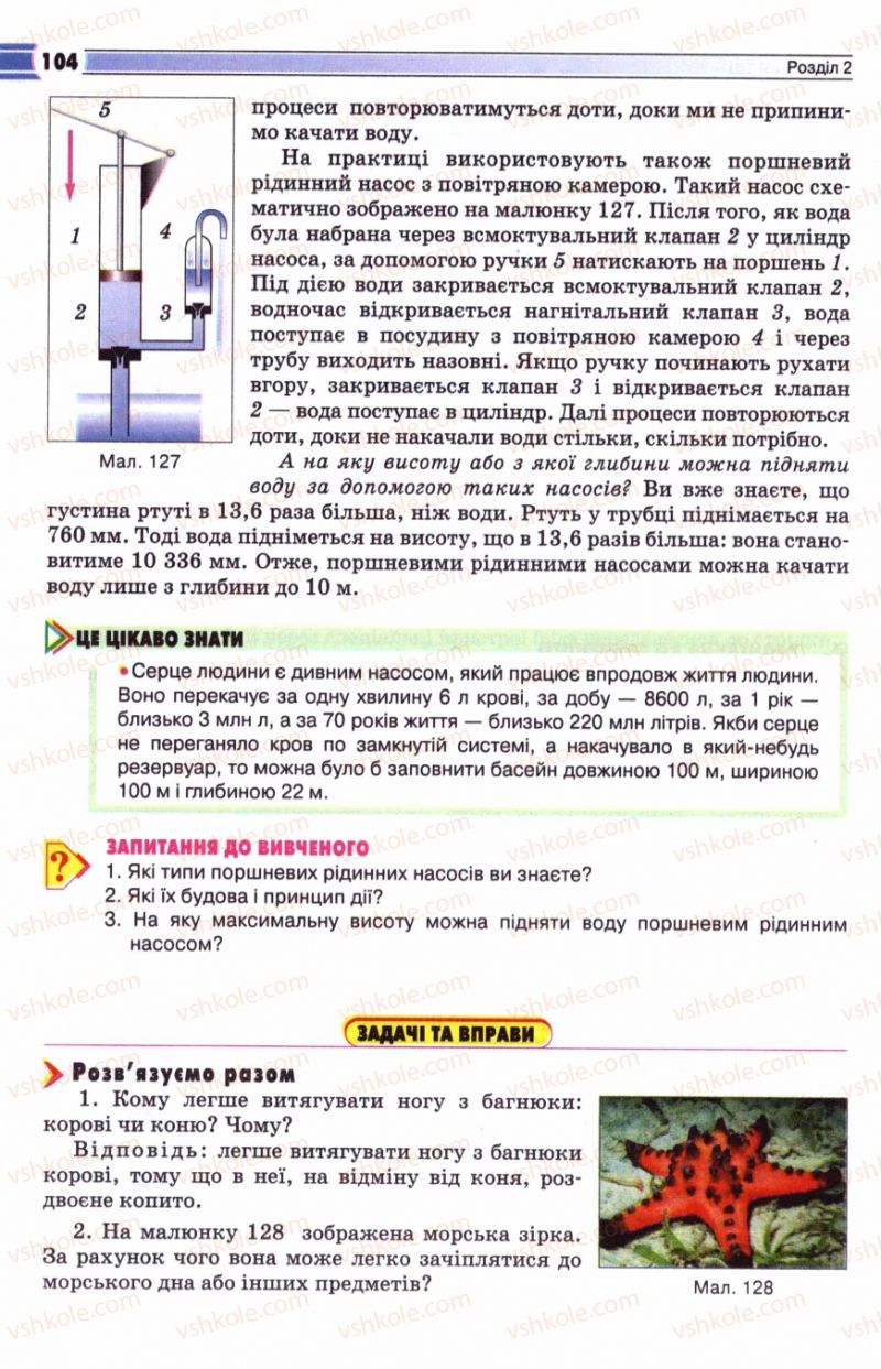 Страница 104 | Підручник Фізика 8 клас В.Д. Сиротюк 2008