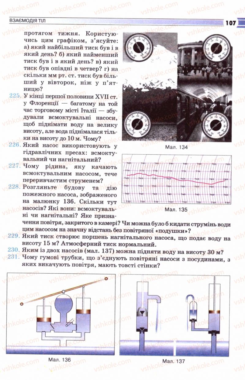 Страница 107 | Підручник Фізика 8 клас В.Д. Сиротюк 2008