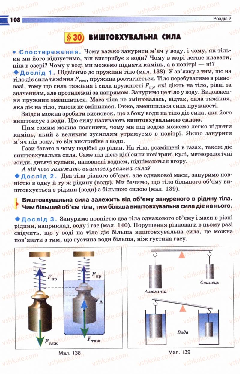 Страница 108 | Підручник Фізика 8 клас В.Д. Сиротюк 2008