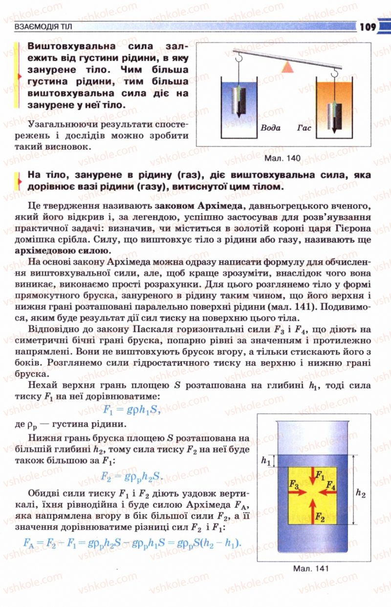 Страница 109 | Підручник Фізика 8 клас В.Д. Сиротюк 2008