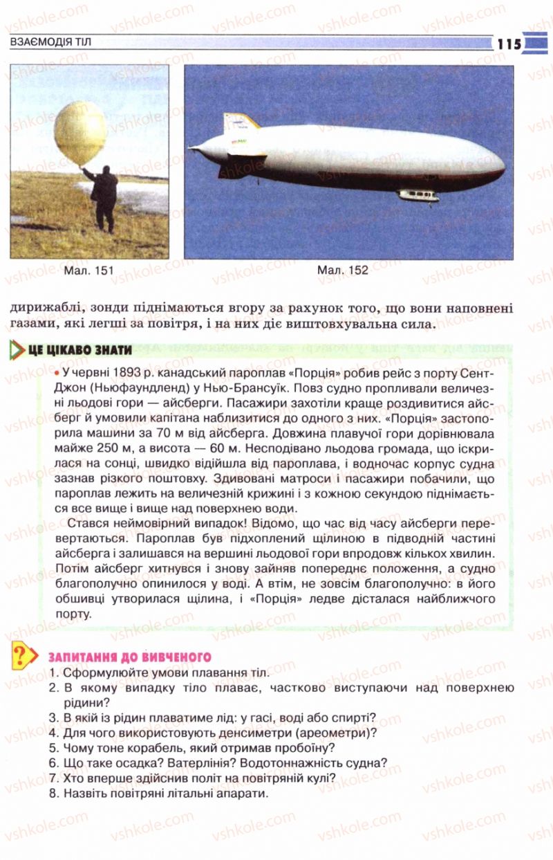 Страница 115 | Підручник Фізика 8 клас В.Д. Сиротюк 2008